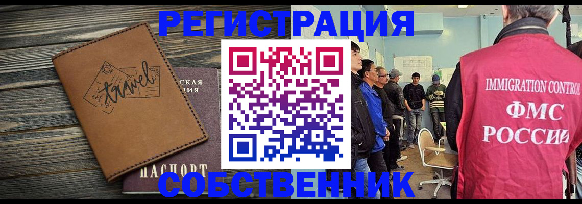 прописка от собственника в Вичуге